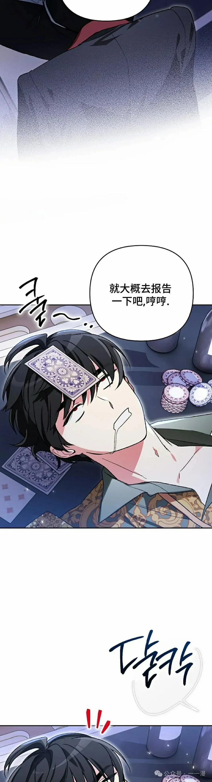 《重生为暗黑世家的天才恶少》第16集 第12页