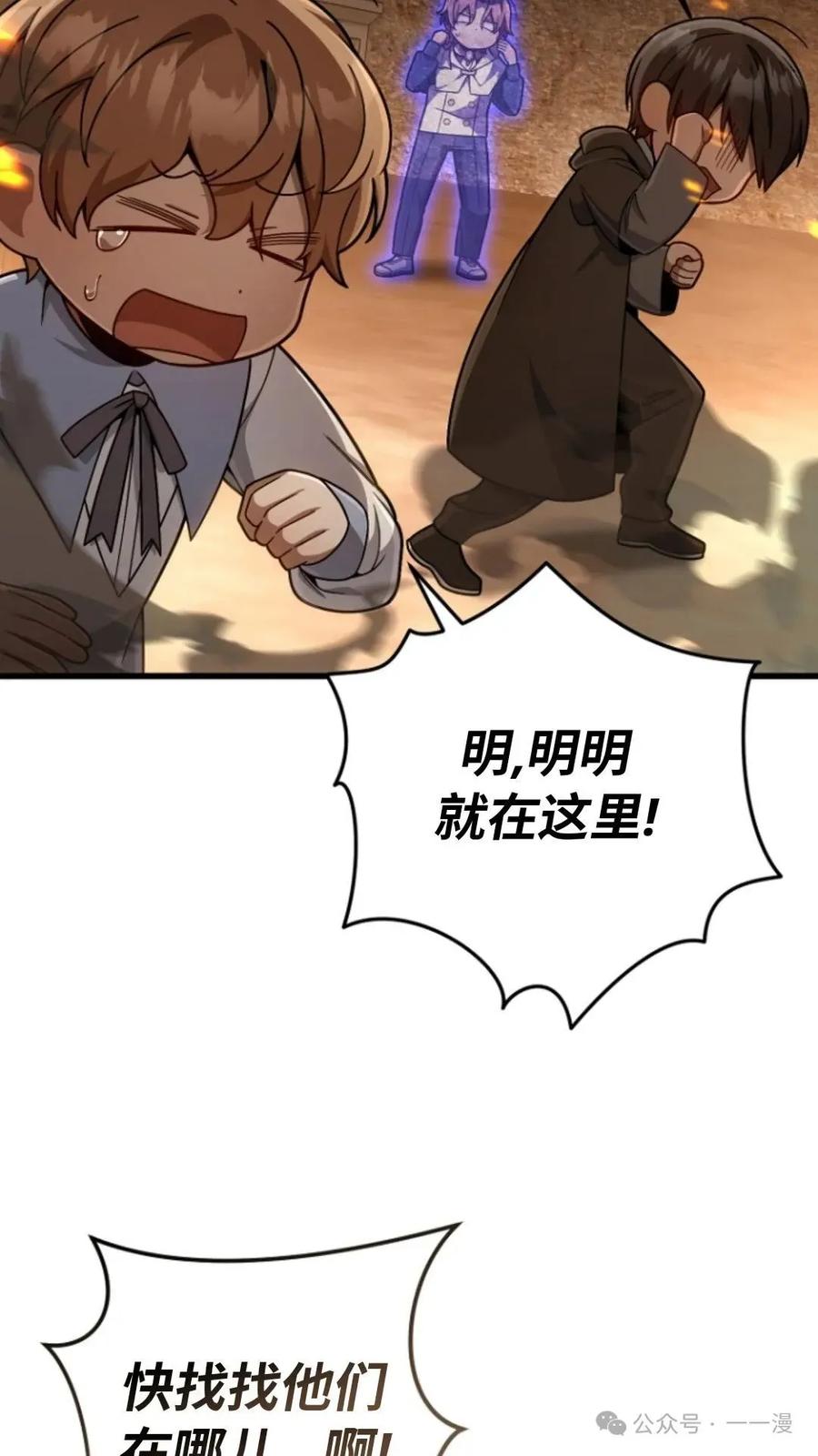 《小圣子打算毁灭世界》第16集 第2页