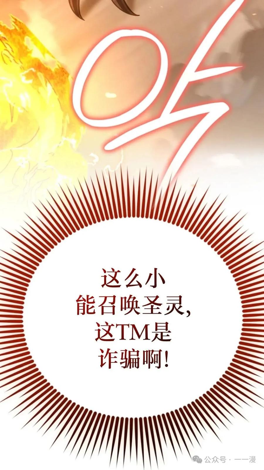 《小圣子打算毁灭世界》第16集 第53页