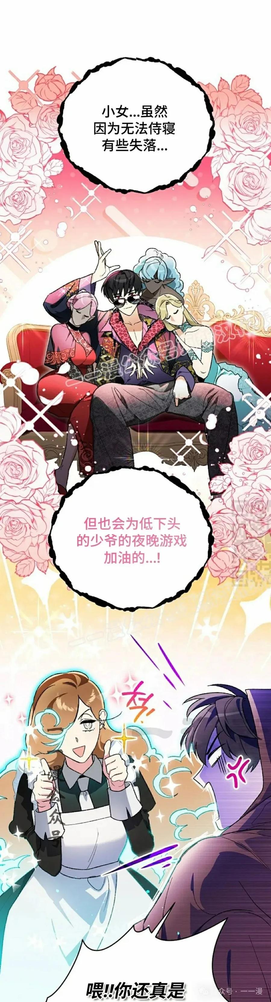 《重生为暗黑世家的天才恶少》第16集 第17页