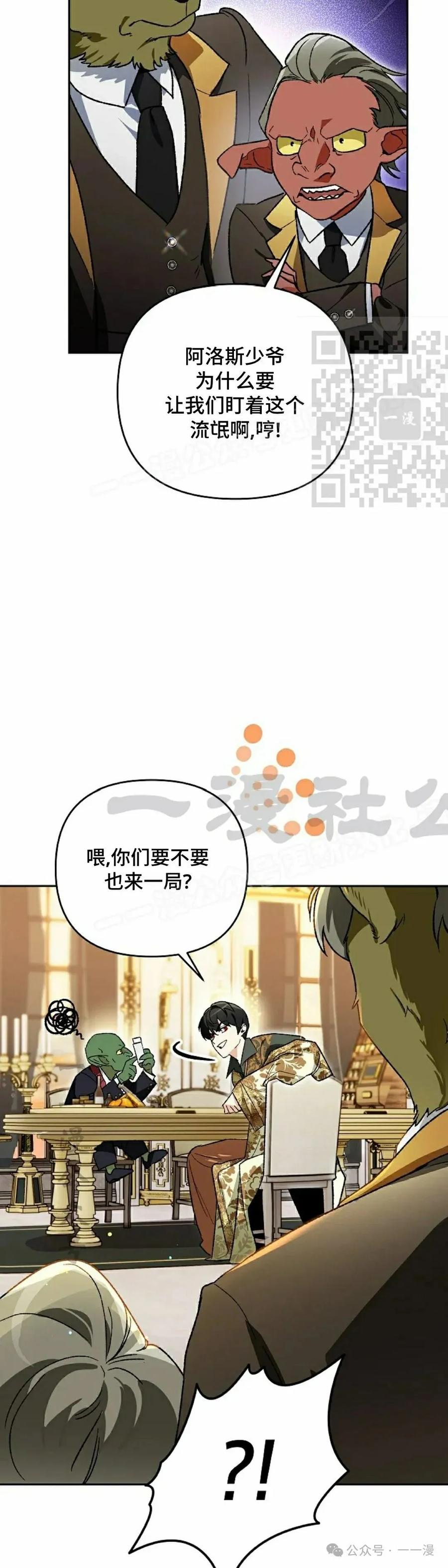 《重生为暗黑世家的天才恶少》第16集 第6页