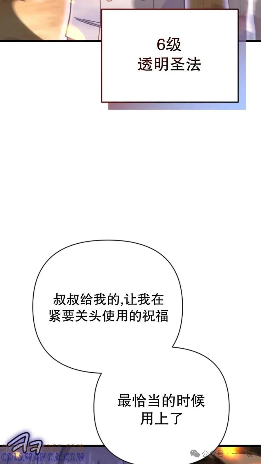 《小圣子打算毁灭世界》第16集 第4页