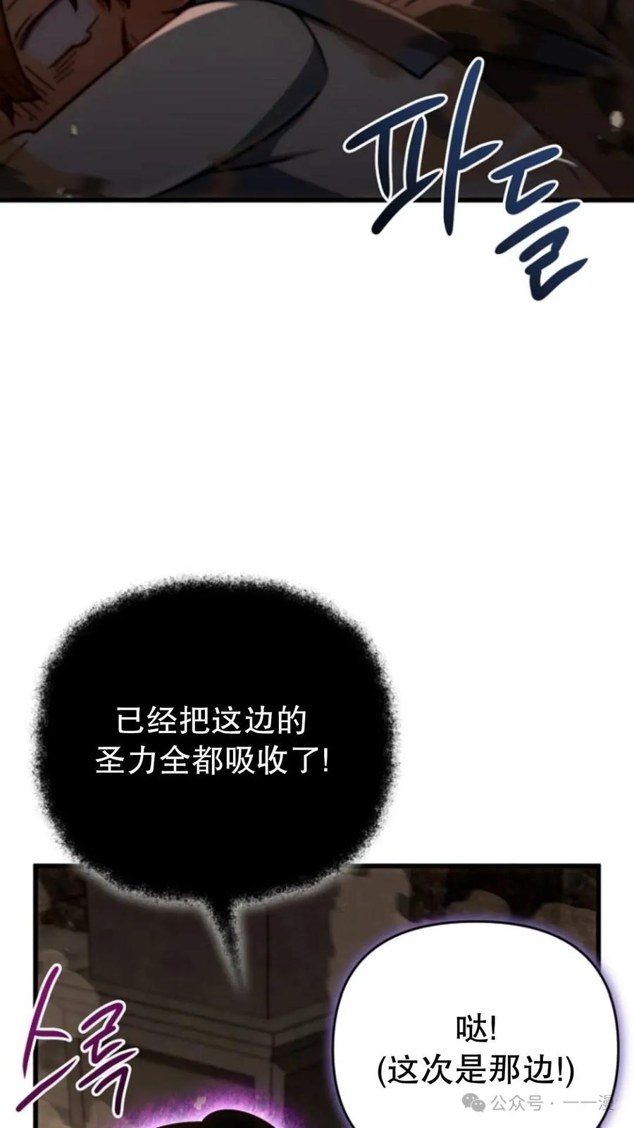 《小圣子打算毁灭世界》第16集 第33页