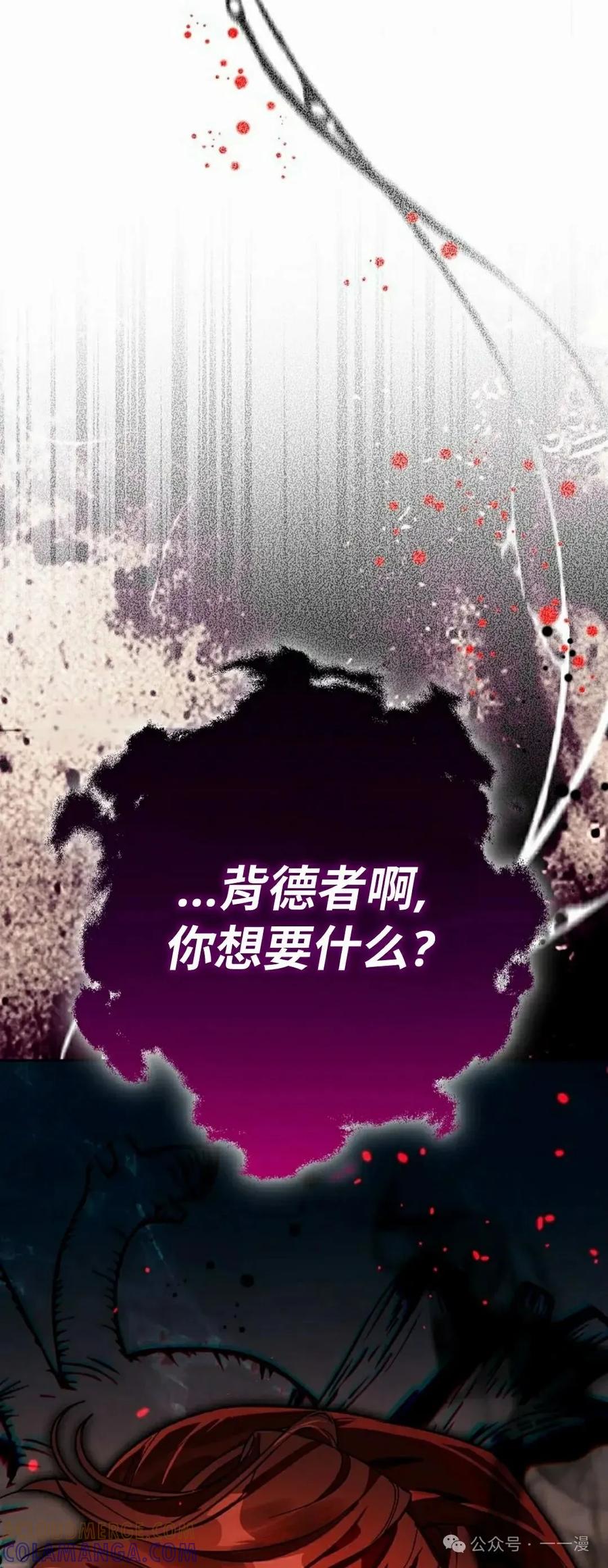 《重生为暗黑世家的天才恶少》第16集 第58页