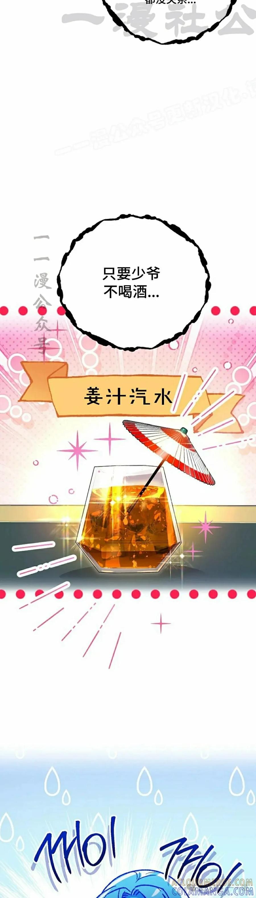 《重生为暗黑世家的天才恶少》第16集 第4页
