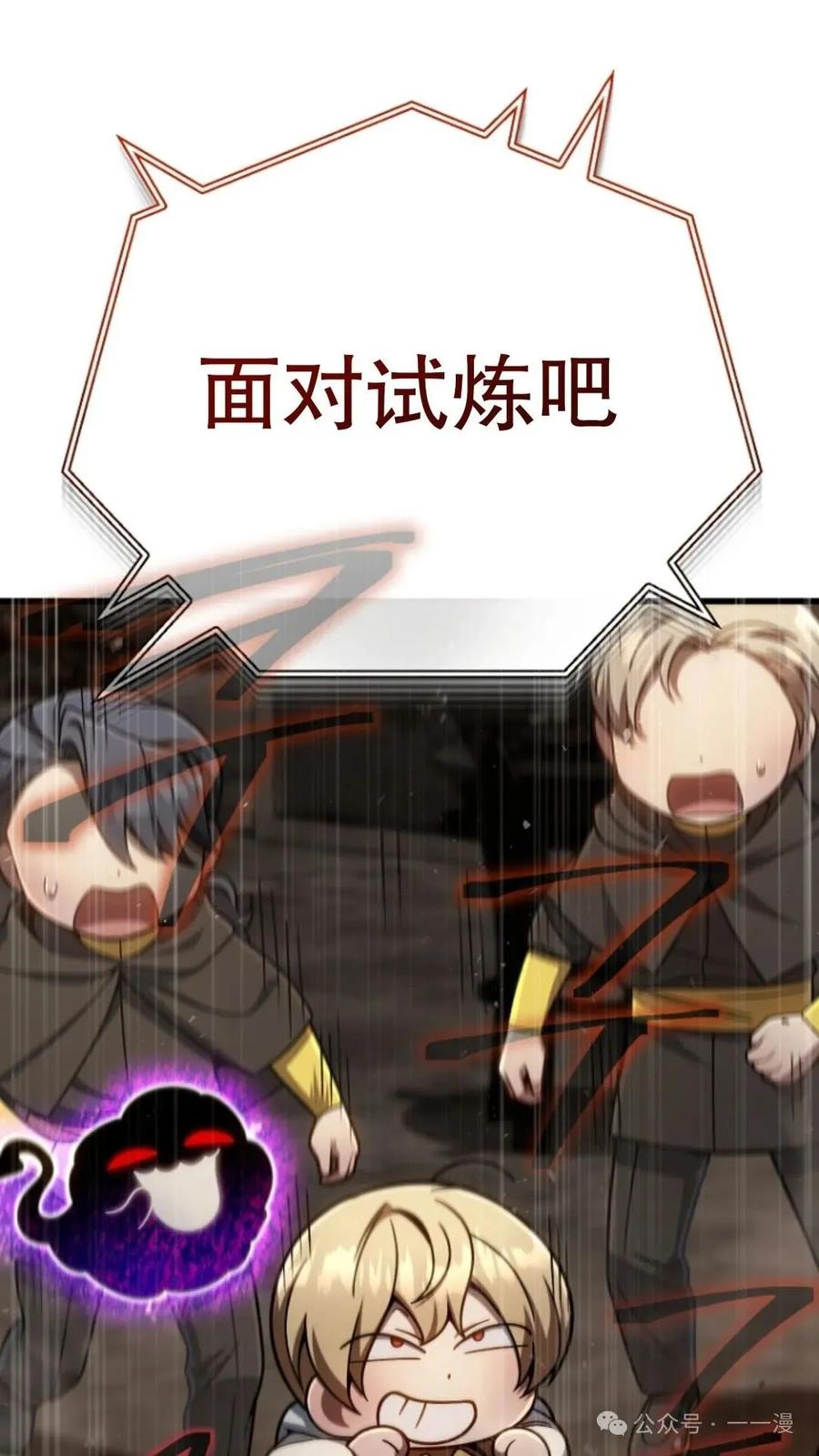 《小圣子打算毁灭世界》第16集 第89页