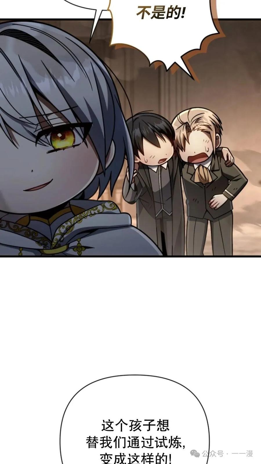 《小圣子打算毁灭世界》第16集 第57页