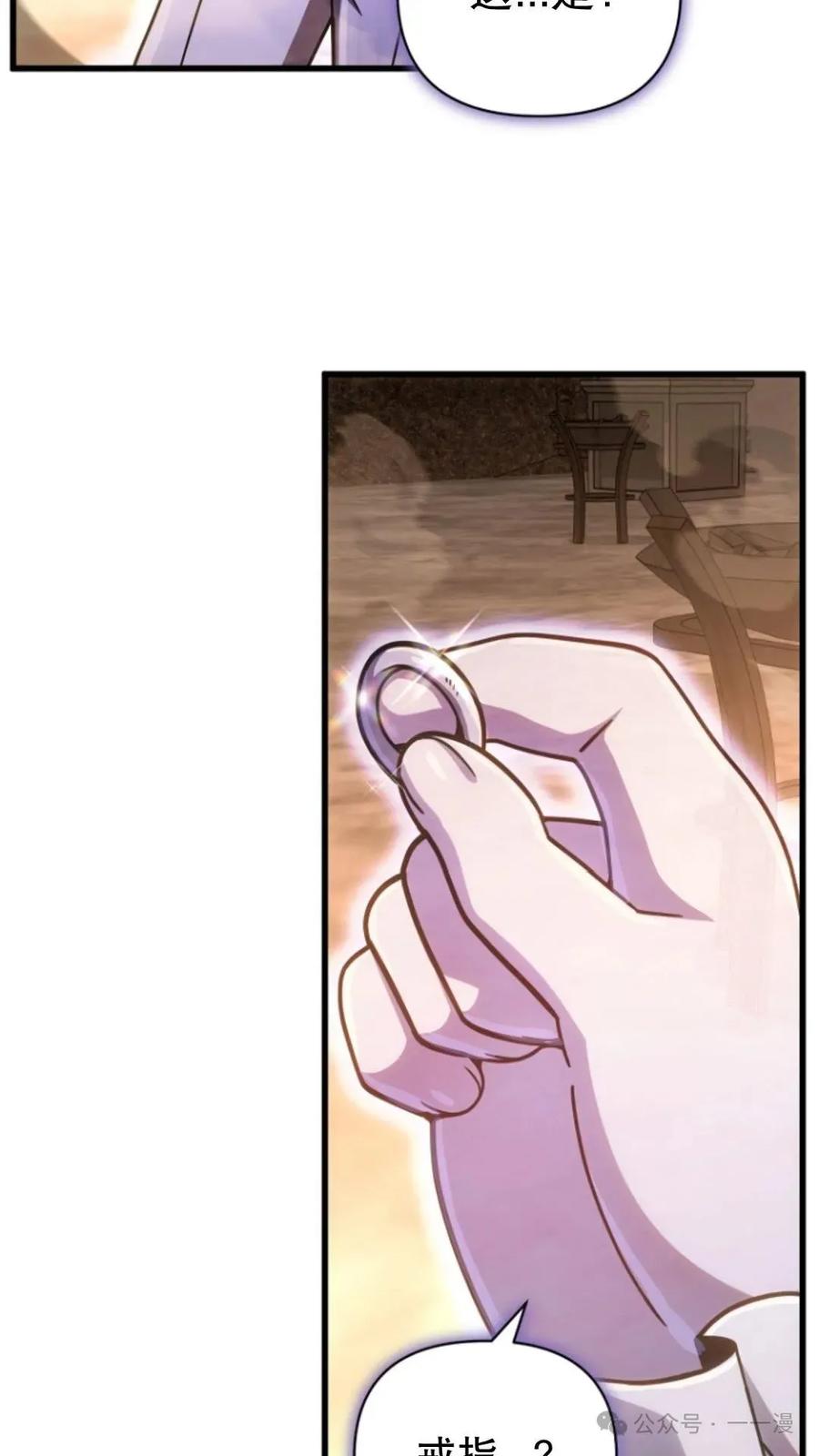 《小圣子打算毁灭世界》第16集 第8页