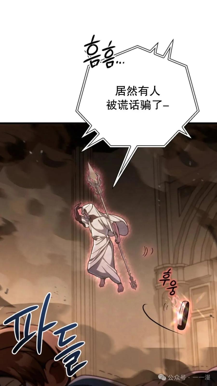 《小圣子打算毁灭世界》第16集 第32页