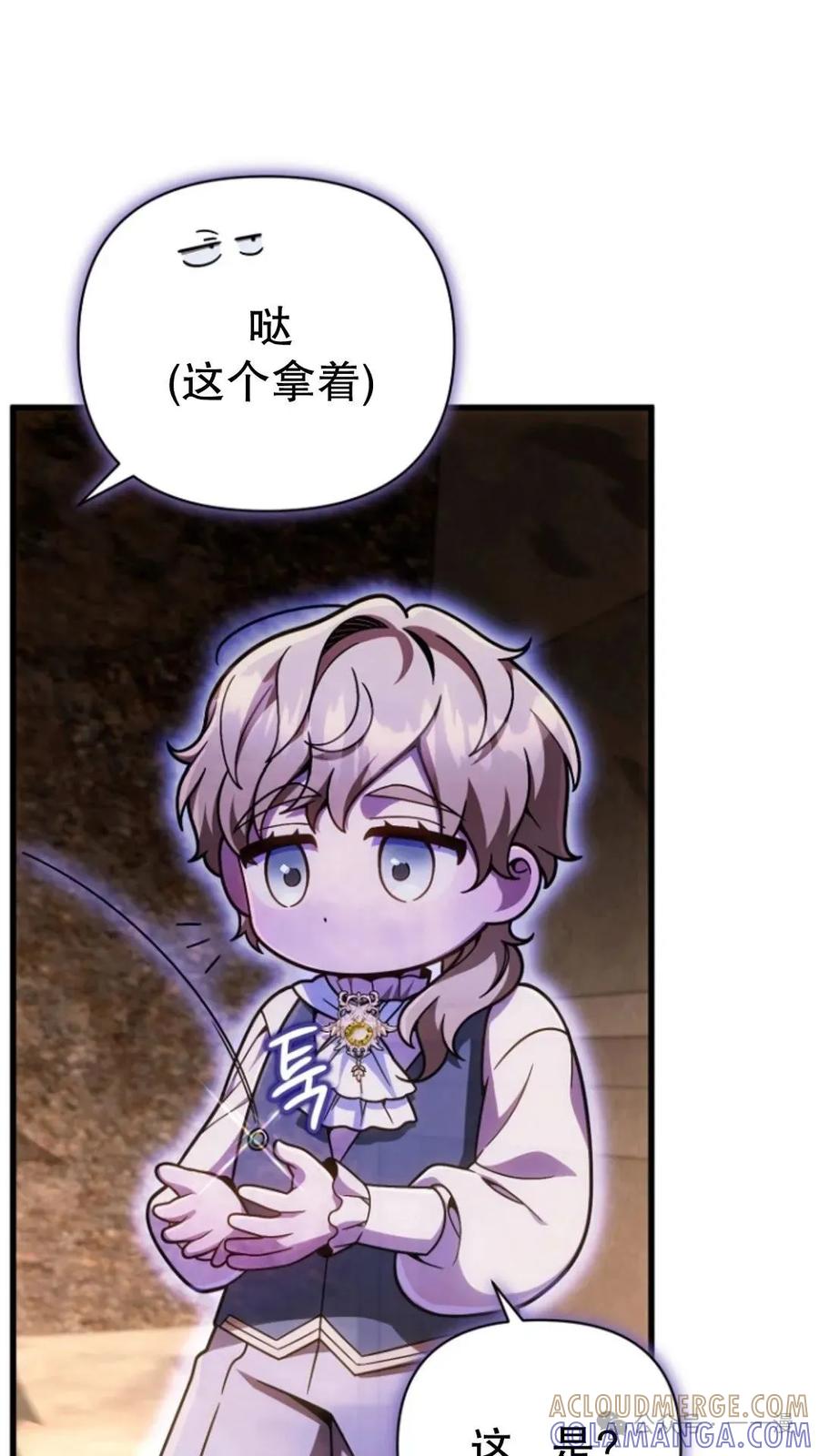 《小圣子打算毁灭世界》第16集 第7页