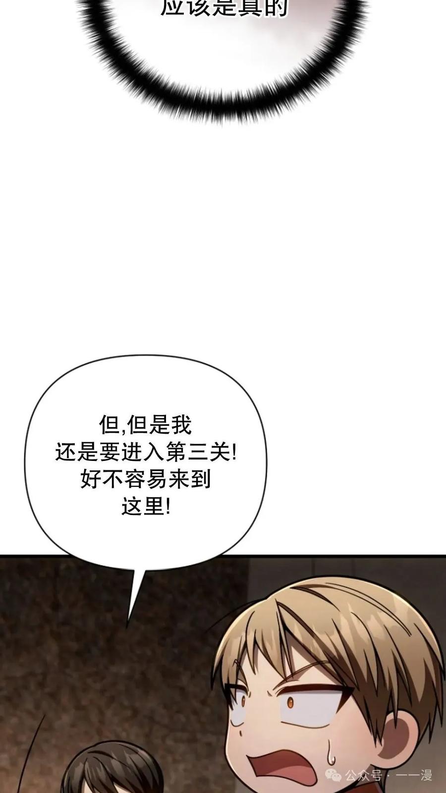 《小圣子打算毁灭世界》第16集 第84页