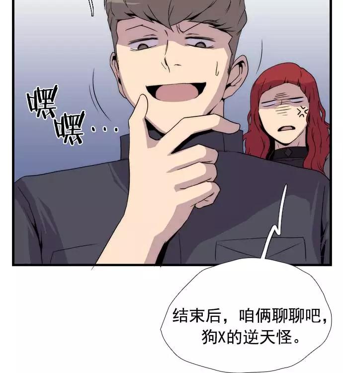 《午夜狂飙》第16话 第67页