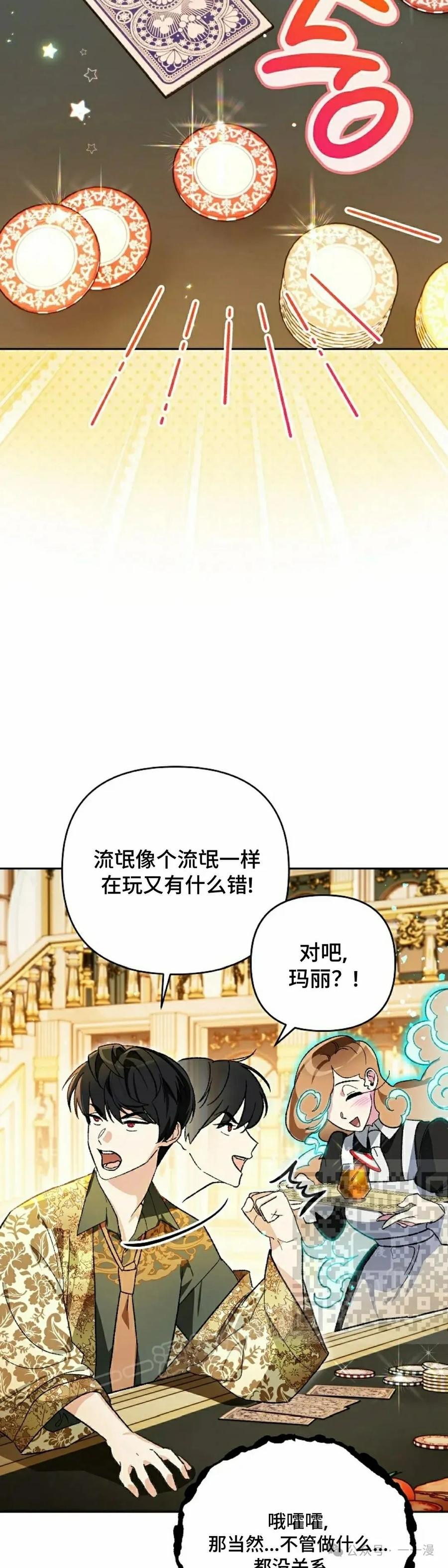 《重生为暗黑世家的天才恶少》第16集 第3页