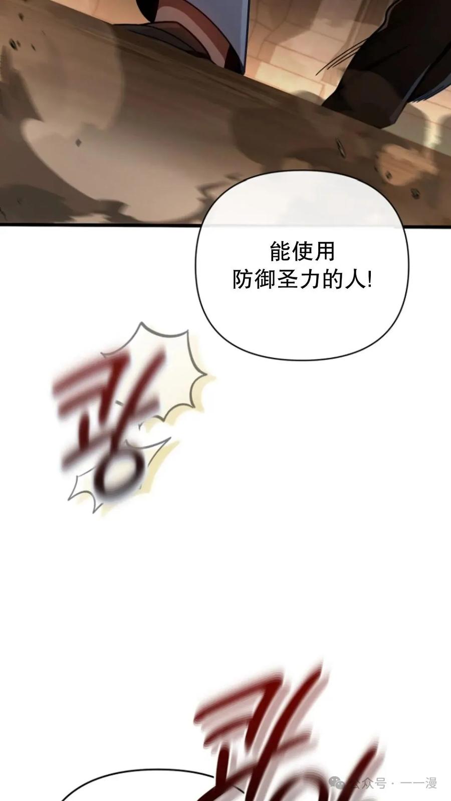《小圣子打算毁灭世界》第16集 第18页