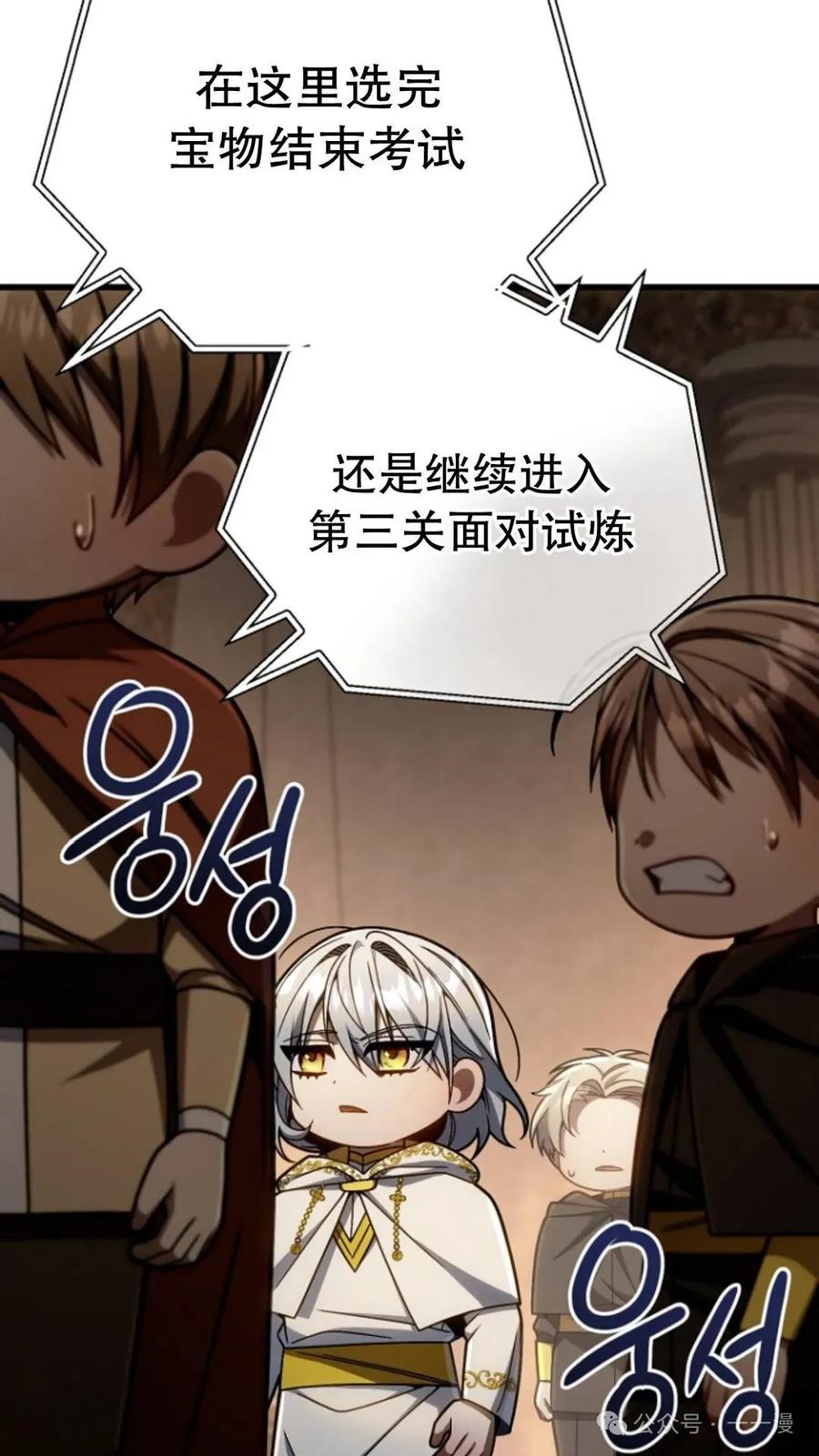 《小圣子打算毁灭世界》第16集 第78页