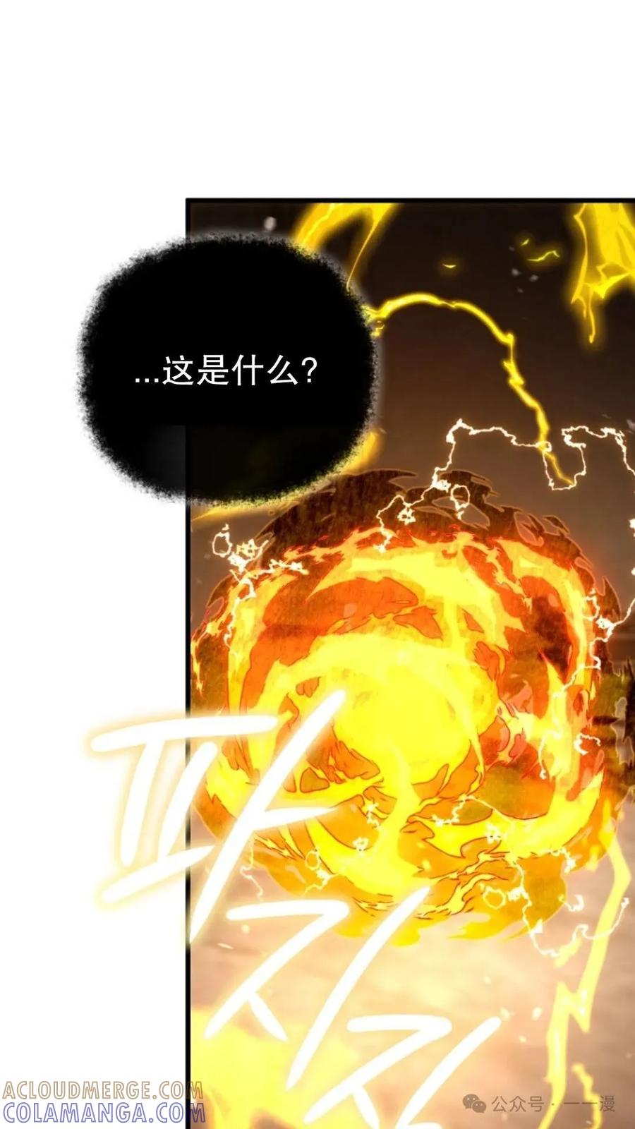 《小圣子打算毁灭世界》第16集 第40页