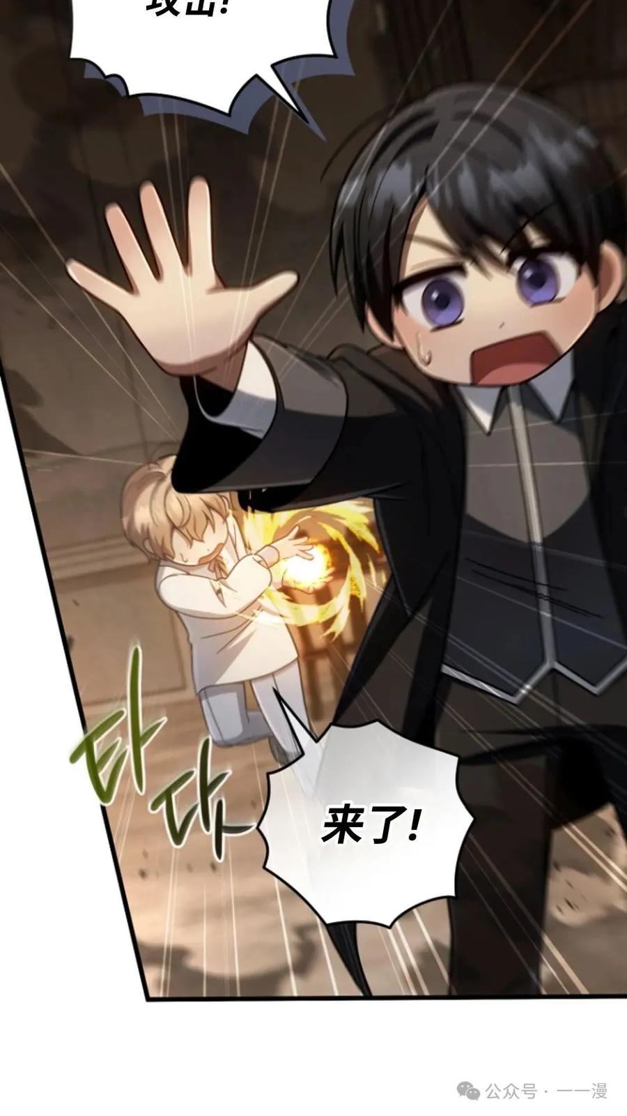 《小圣子打算毁灭世界》第16集 第23页