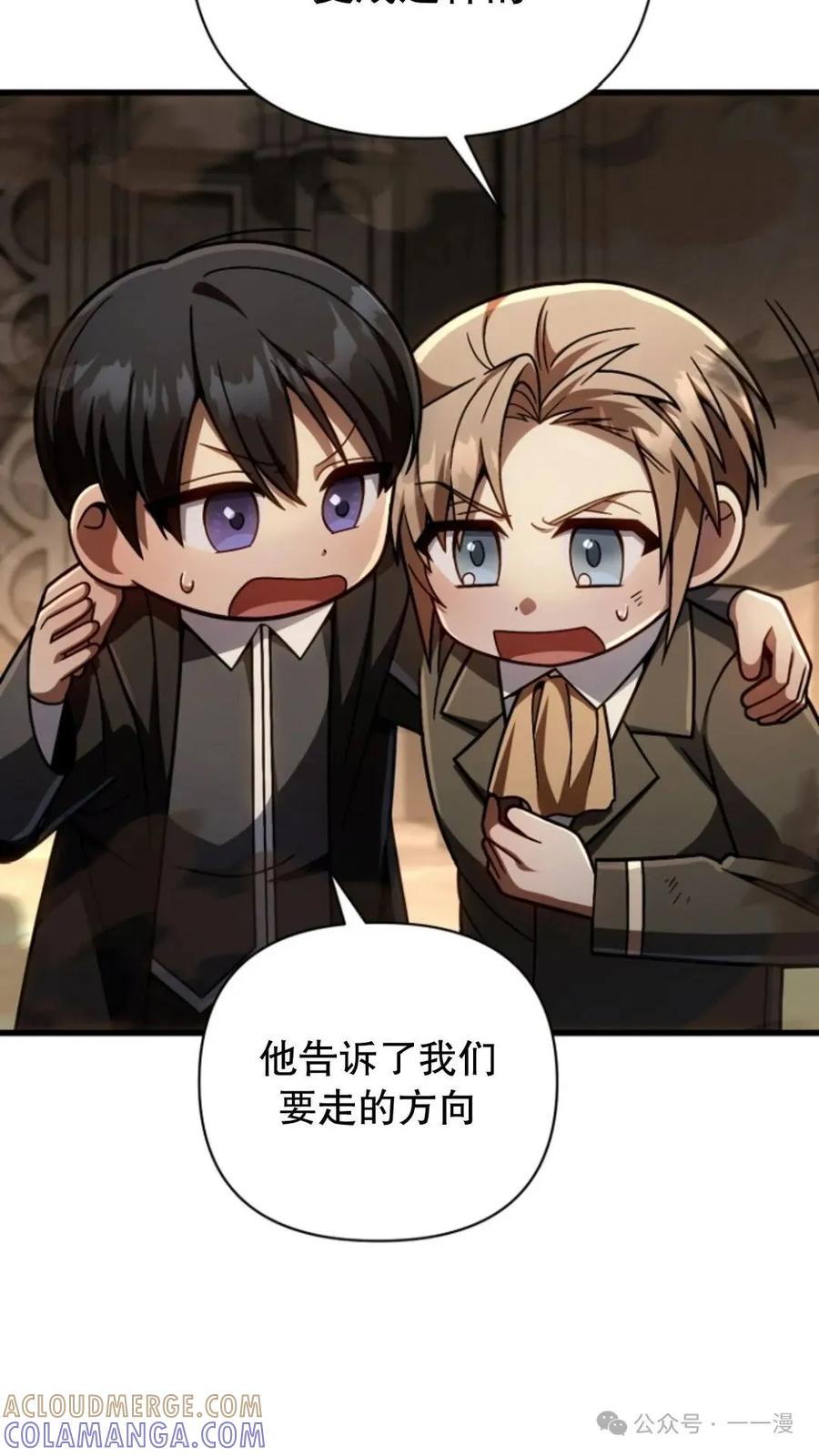 《小圣子打算毁灭世界》第16集 第58页
