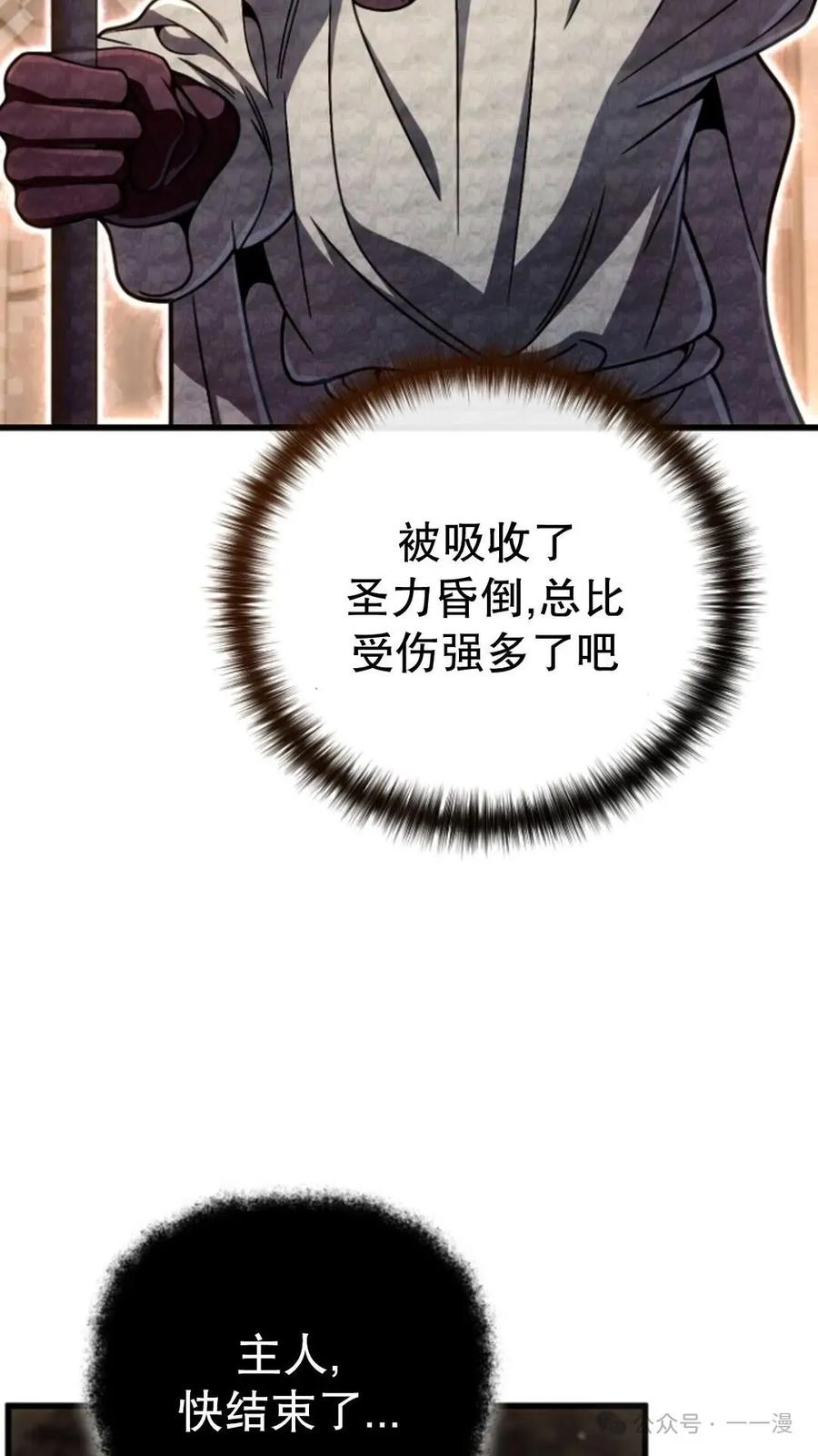 《小圣子打算毁灭世界》第16集 第38页