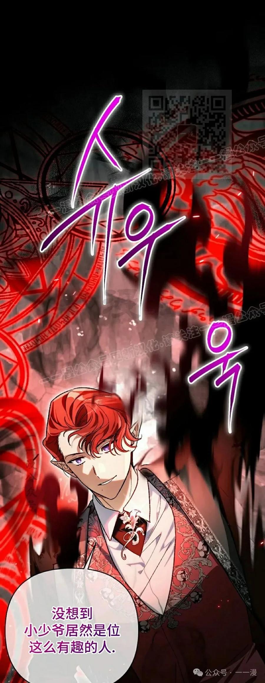 《重生为暗黑世家的天才恶少》第16集 第51页