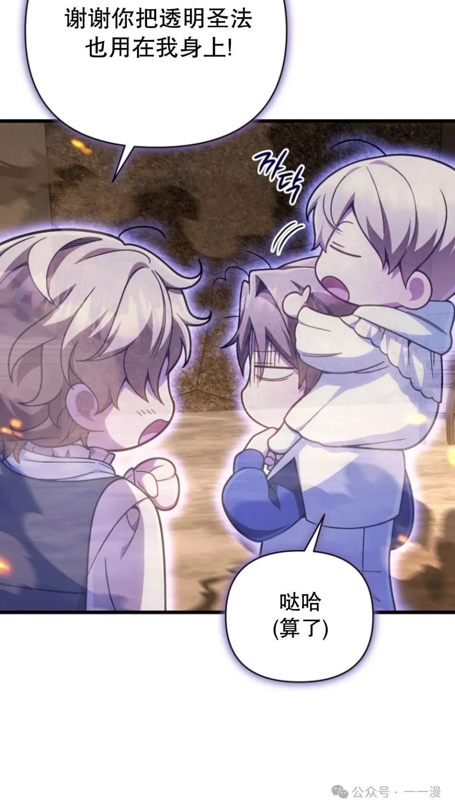 《小圣子打算毁灭世界》第16集 第6页