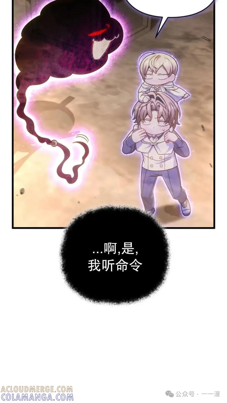 《小圣子打算毁灭世界》第16集 第34页