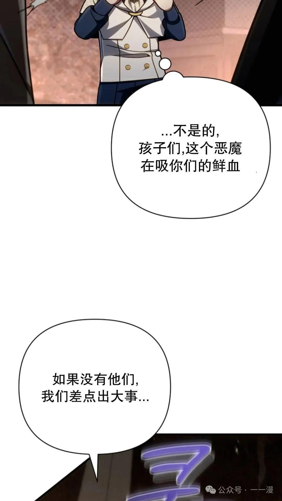 《小圣子打算毁灭世界》第16集 第66页