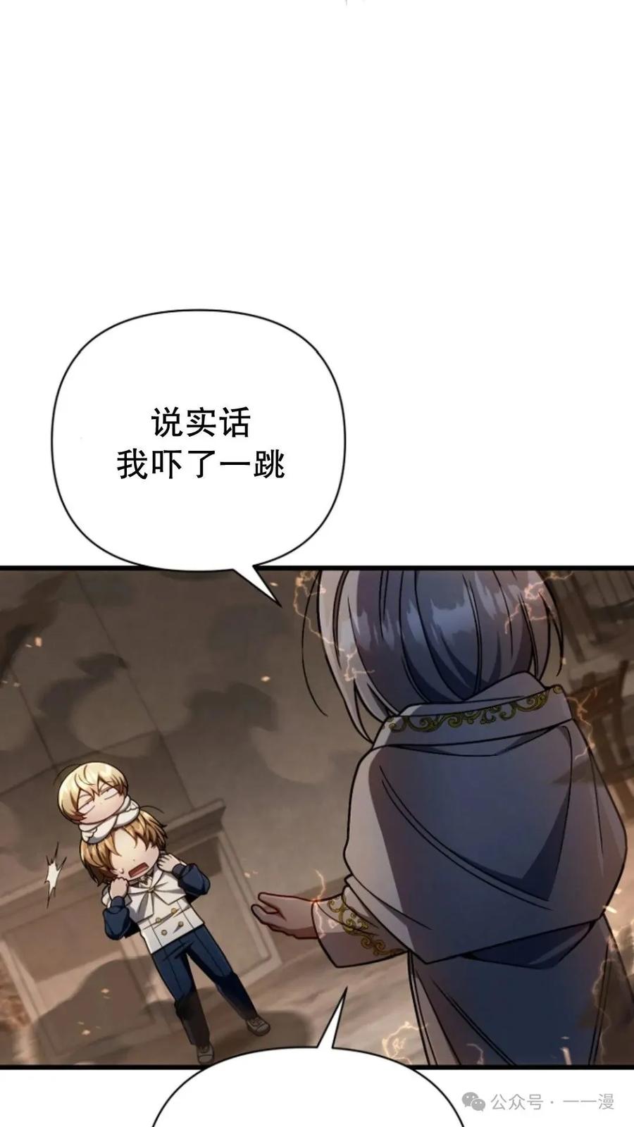 《小圣子打算毁灭世界》第16集 第54页
