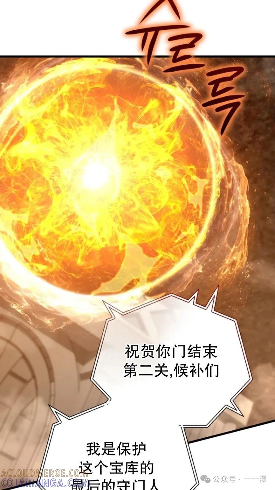 《小圣子打算毁灭世界》第16集 第73页
