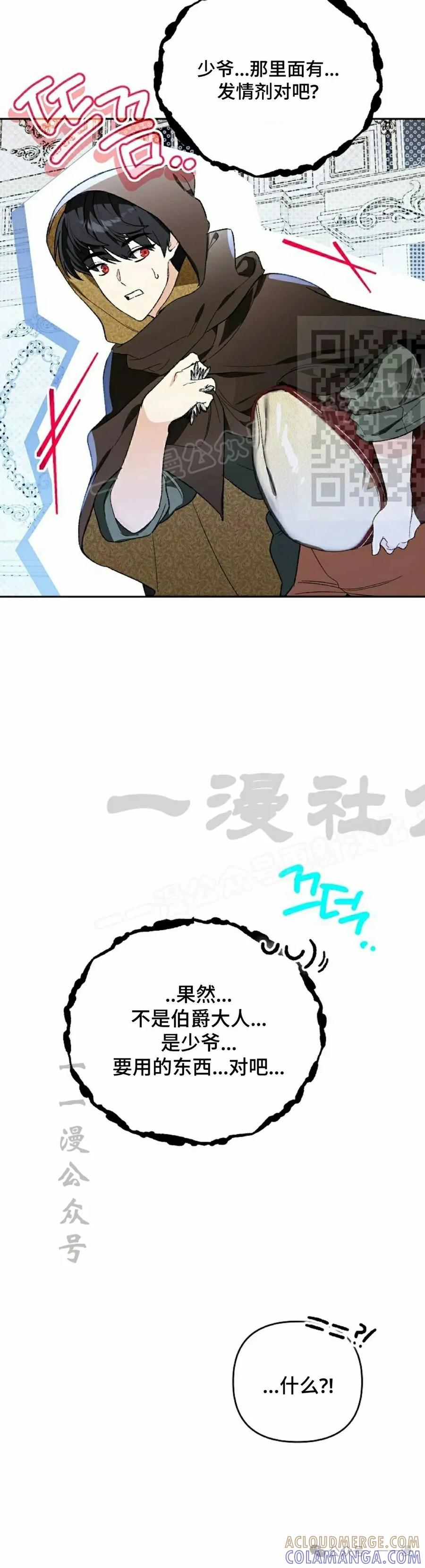 《重生为暗黑世家的天才恶少》第16集 第16页