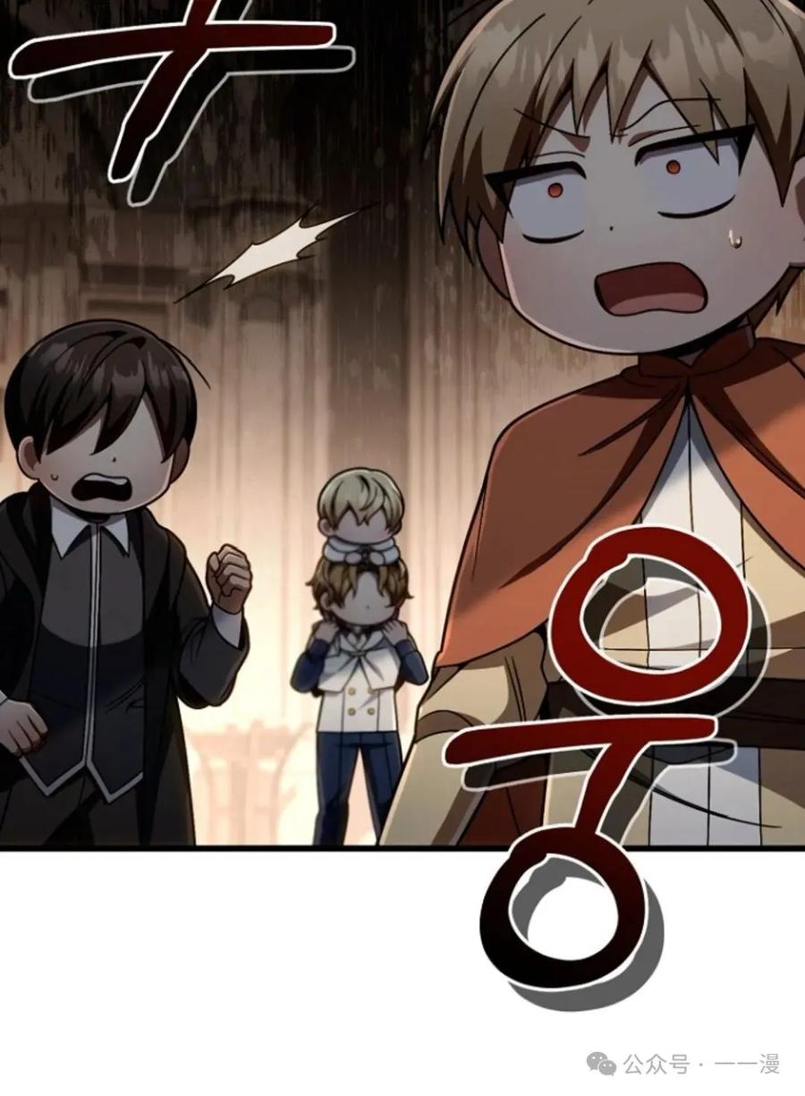 《小圣子打算毁灭世界》第16集 第81页