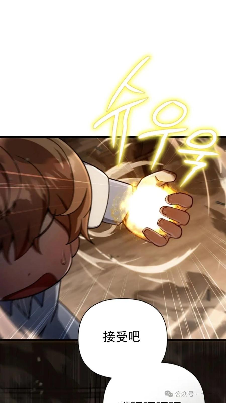 《小圣子打算毁灭世界》第16集 第24页