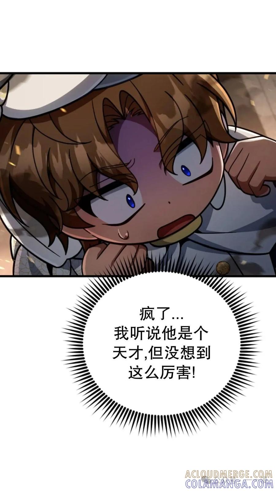 《小圣子打算毁灭世界》第16集 第49页