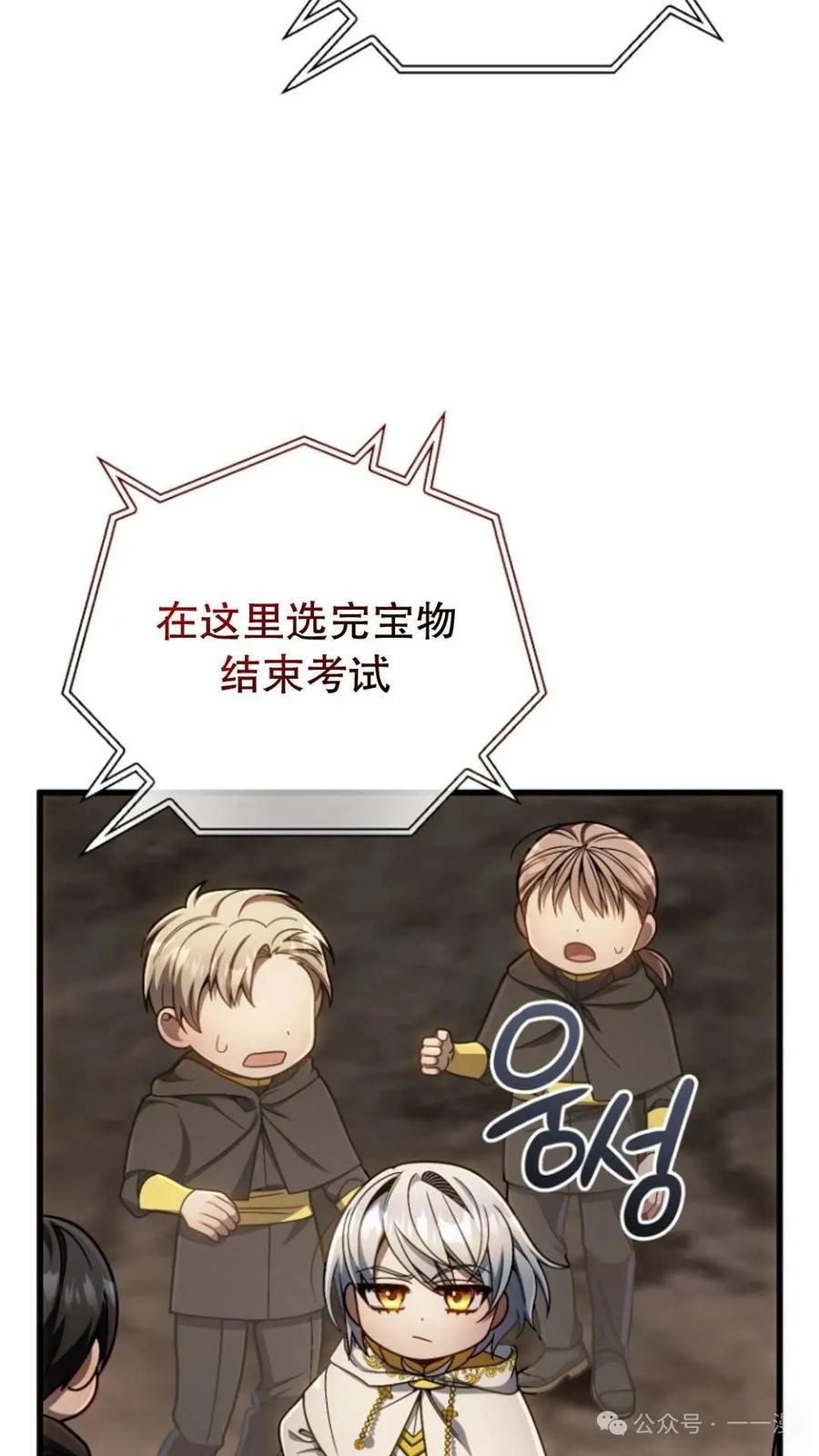 《小圣子打算毁灭世界》第16集 第75页