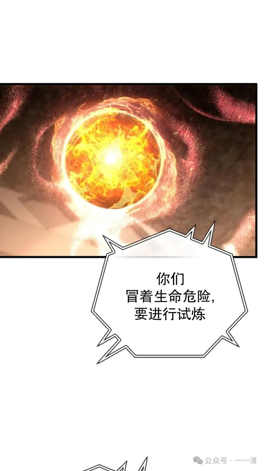 《小圣子打算毁灭世界》第16集 第87页