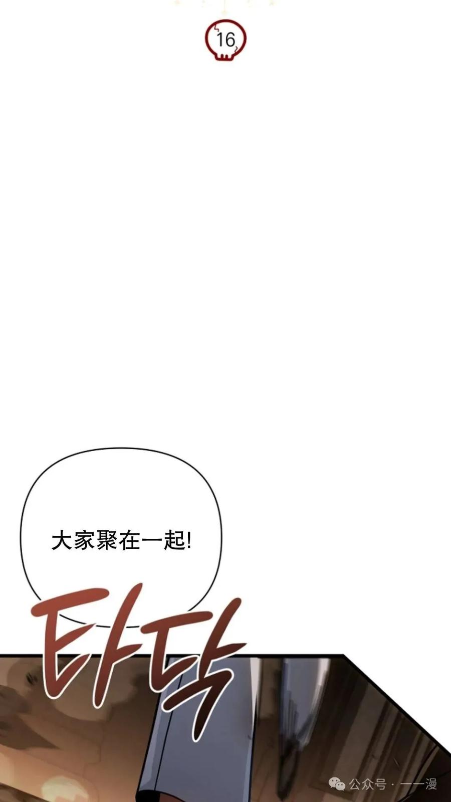 《小圣子打算毁灭世界》第16集 第17页