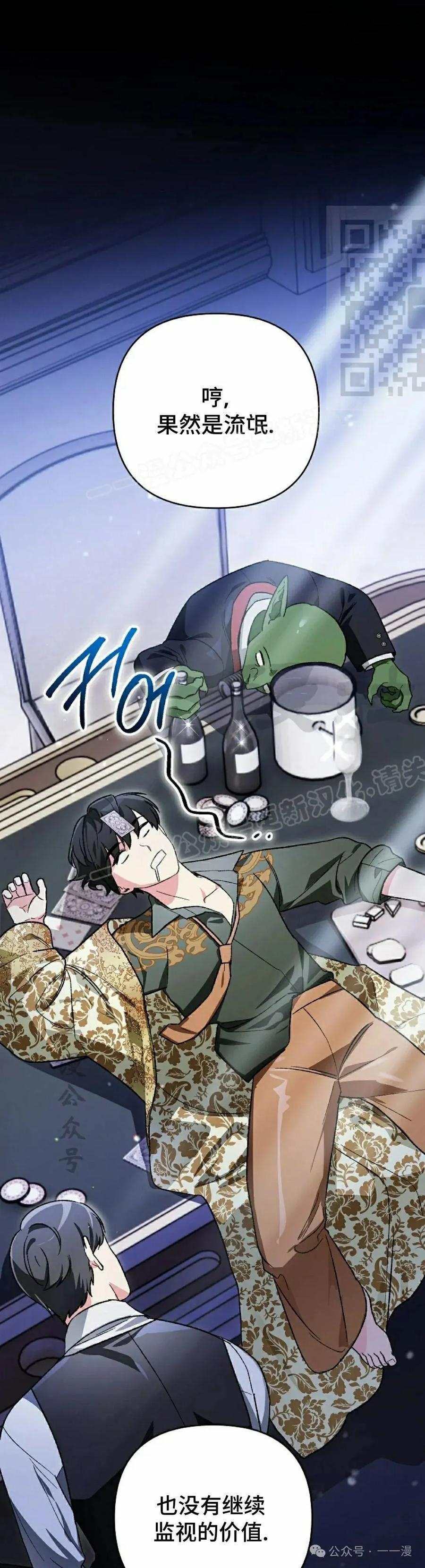 《重生为暗黑世家的天才恶少》第16集 第11页