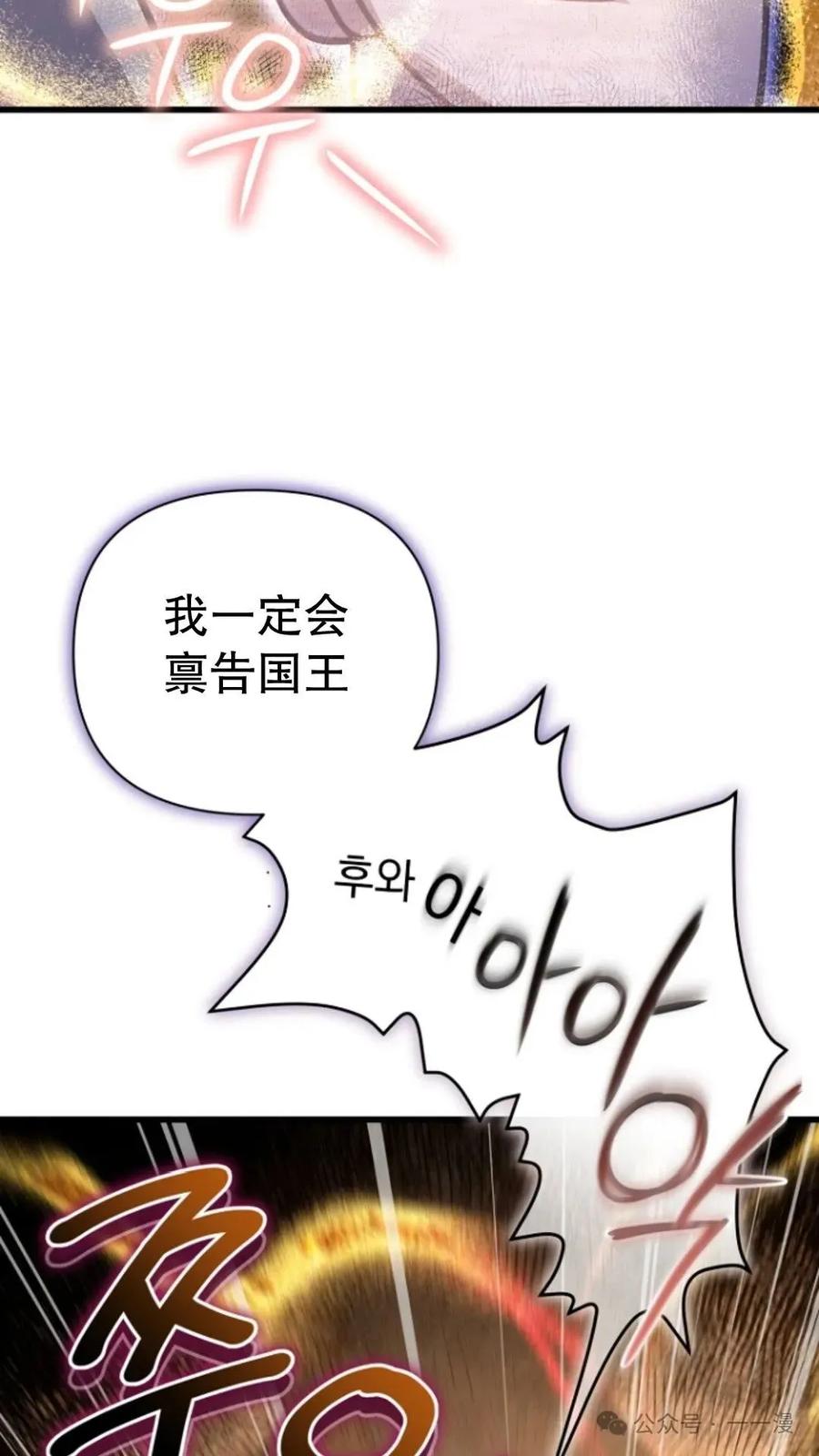 《小圣子打算毁灭世界》第16集 第11页