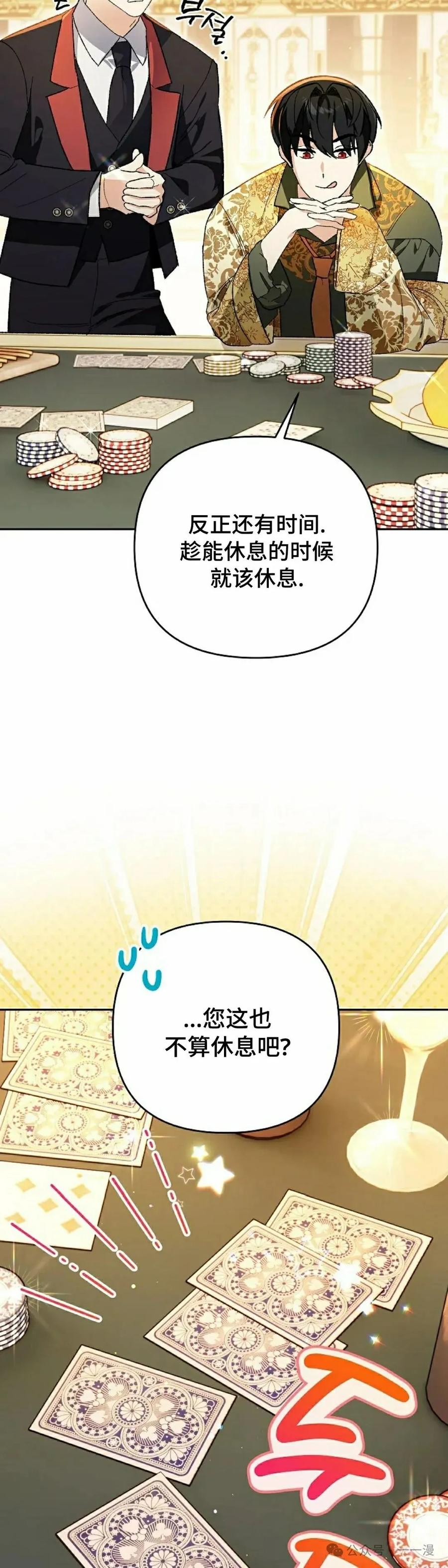 《重生为暗黑世家的天才恶少》第16集 第2页