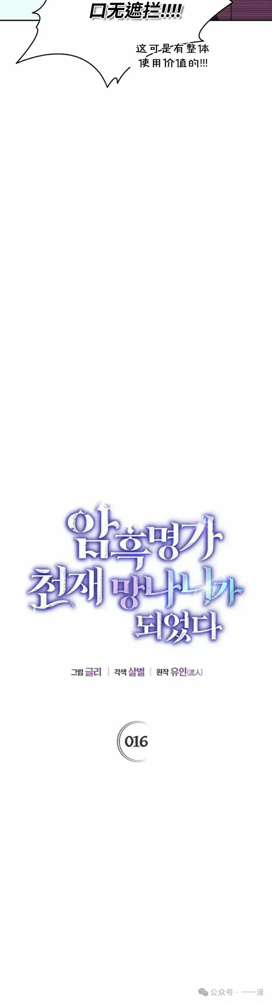 《重生为暗黑世家的天才恶少》第16集 第18页