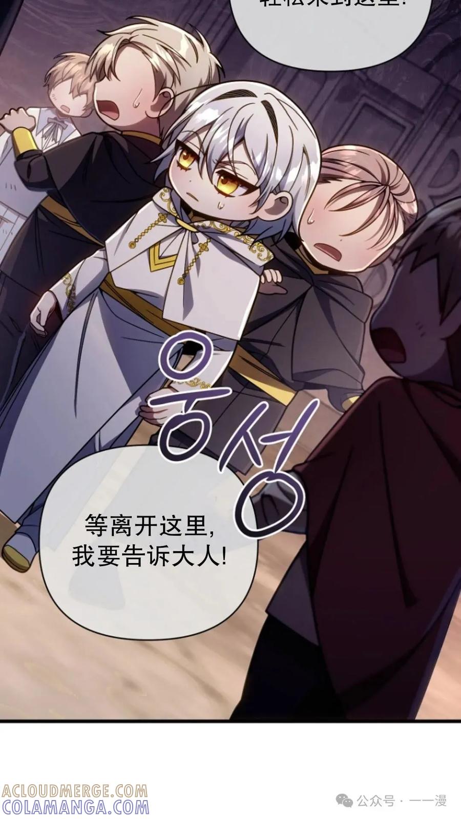 《小圣子打算毁灭世界》第16集 第64页