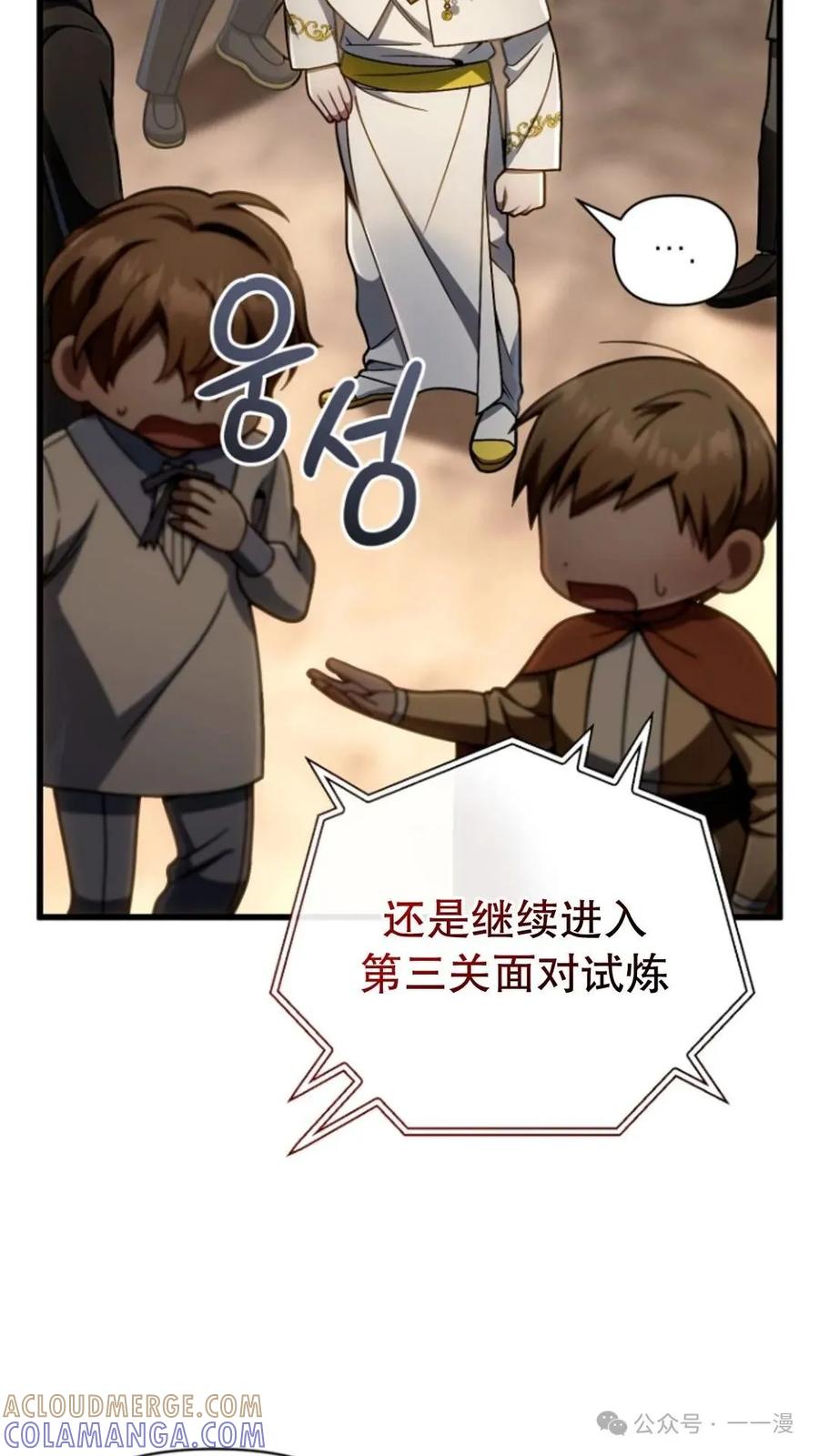 《小圣子打算毁灭世界》第16集 第76页