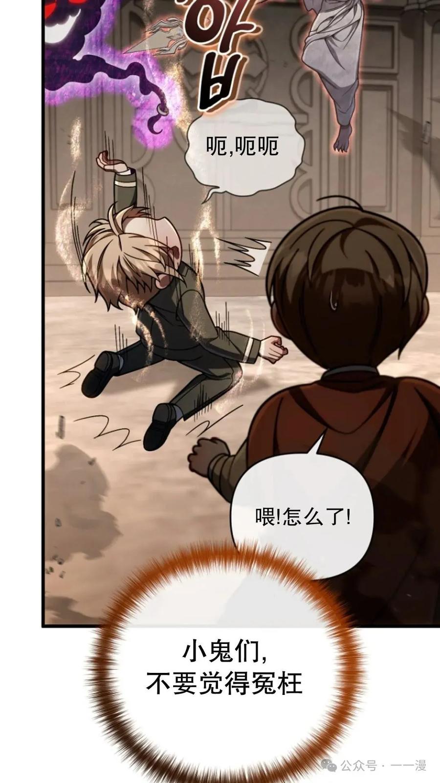 《小圣子打算毁灭世界》第16集 第36页