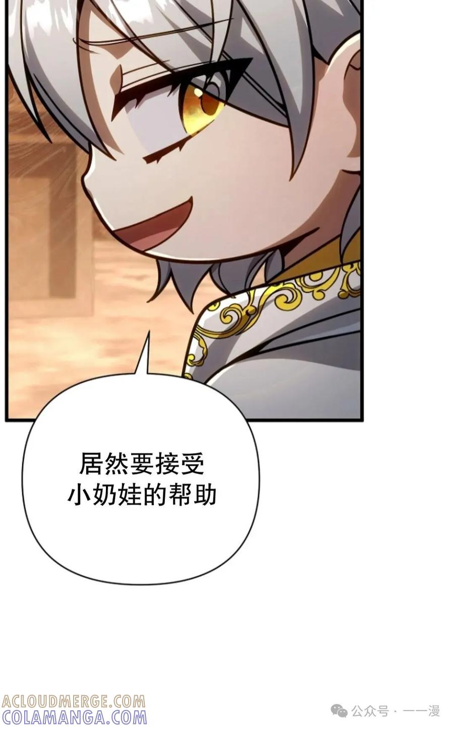 《小圣子打算毁灭世界》第16集 第61页