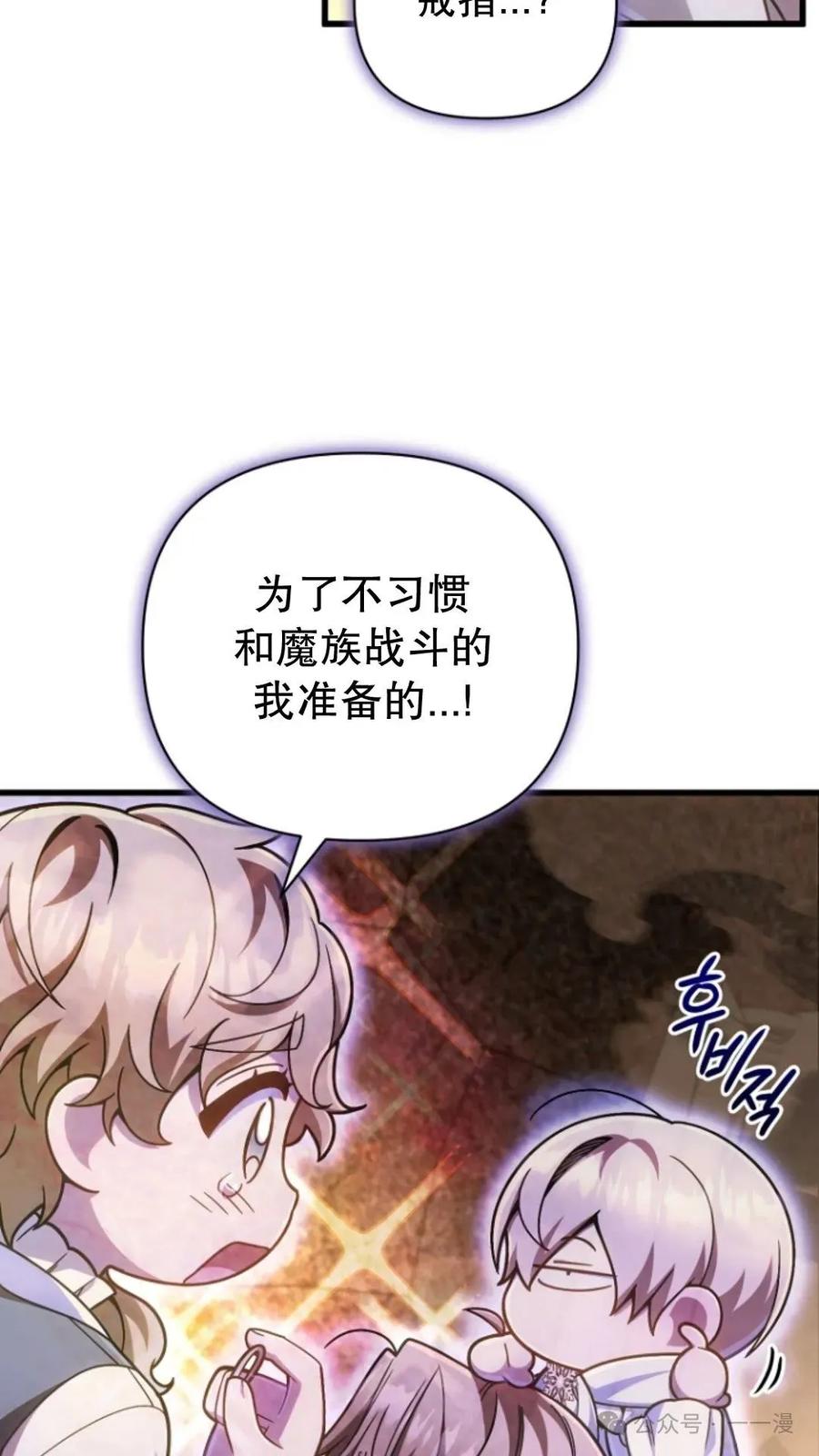 《小圣子打算毁灭世界》第16集 第9页