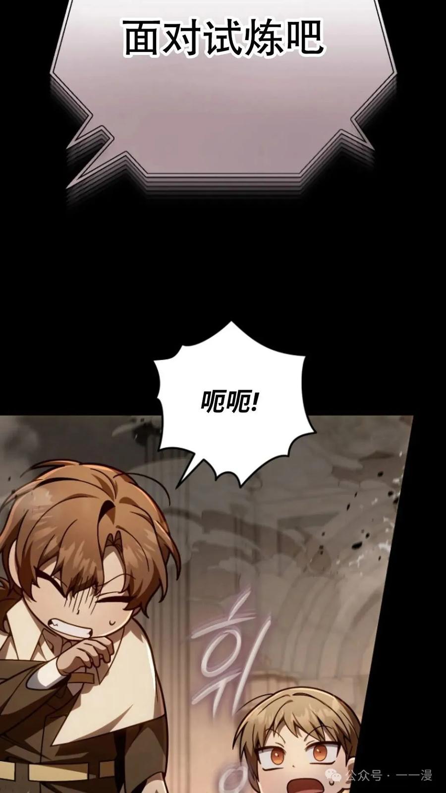 《小圣子打算毁灭世界》第17集 第4页