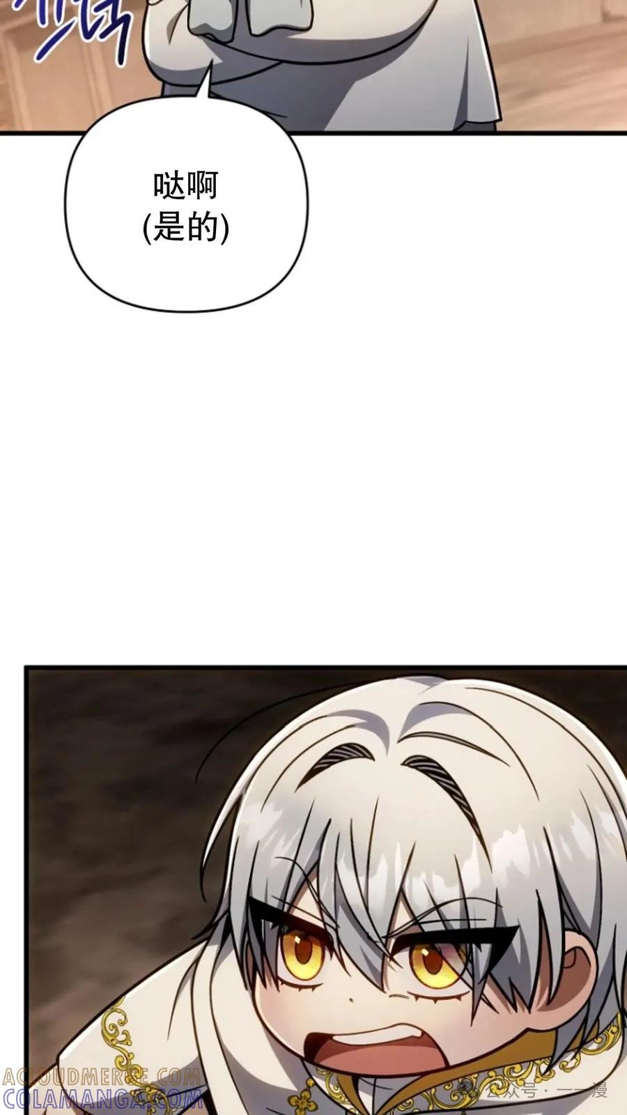 《小圣子打算毁灭世界》第17集 第77页