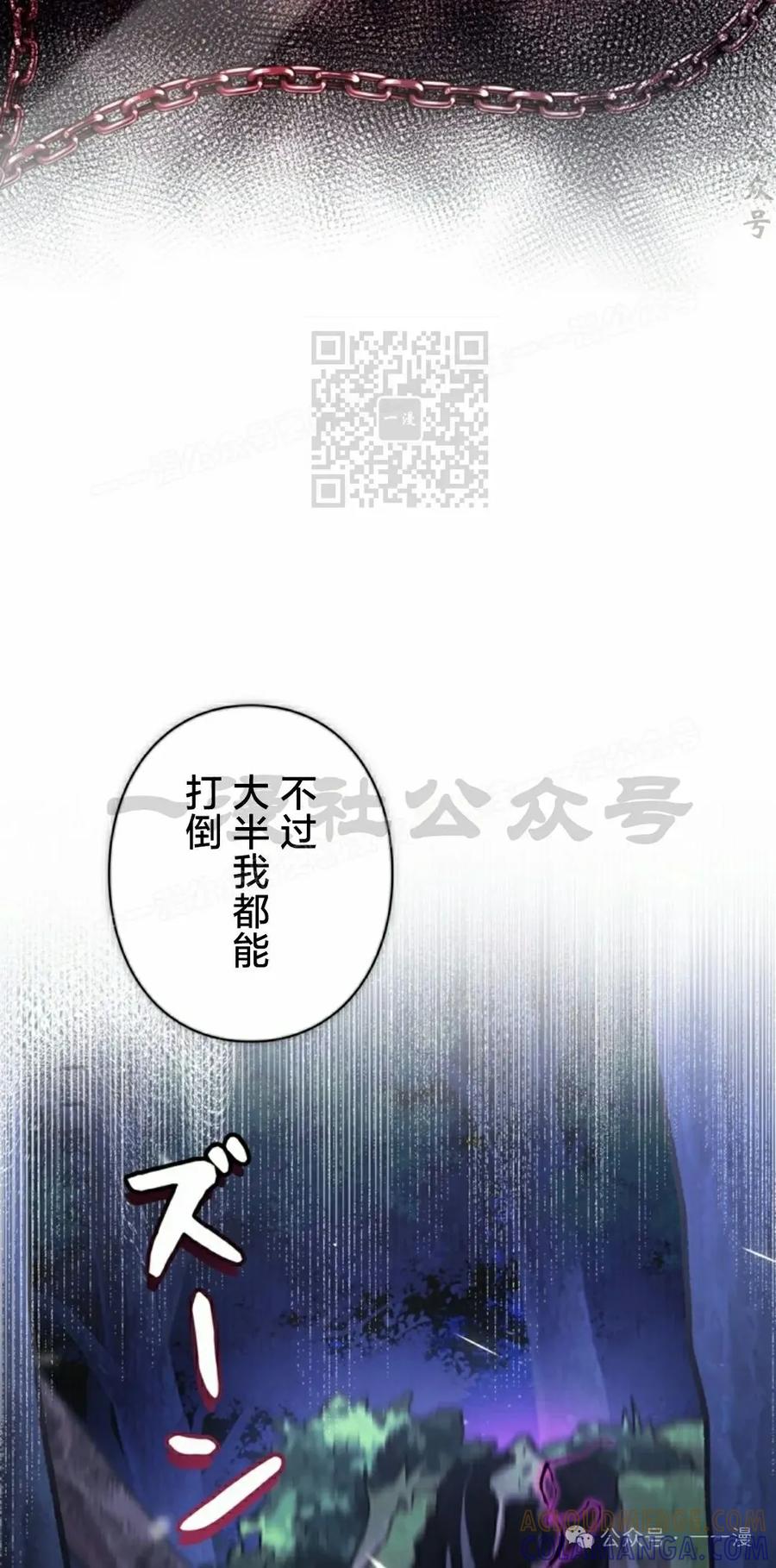《女主角们想杀我》第17集 第76页