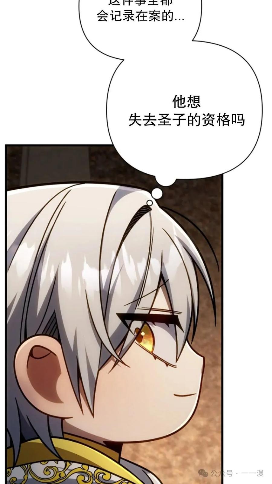 《小圣子打算毁灭世界》第17集 第43页