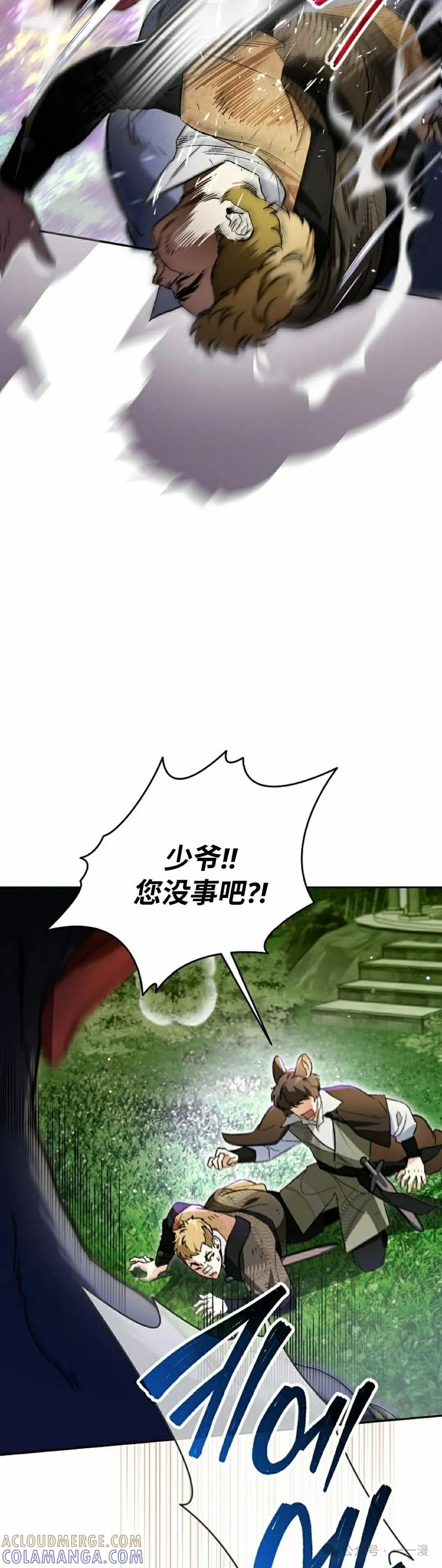 《重生为暗黑世家的天才恶少》第17集 第22页